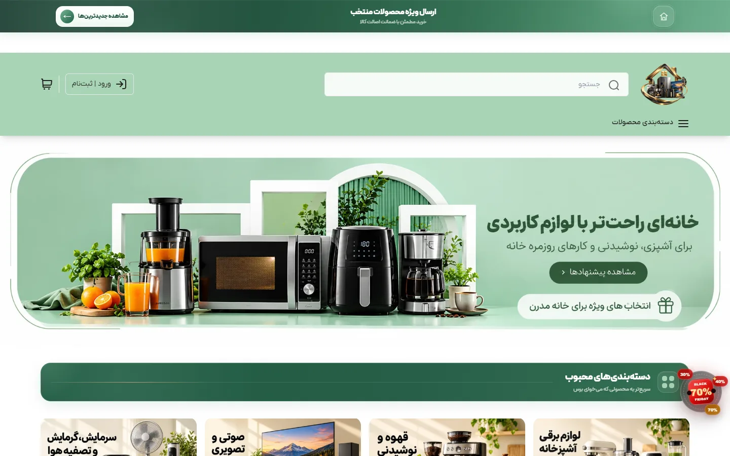 صفحهٔ اصلی پوسته لوازم خانگی