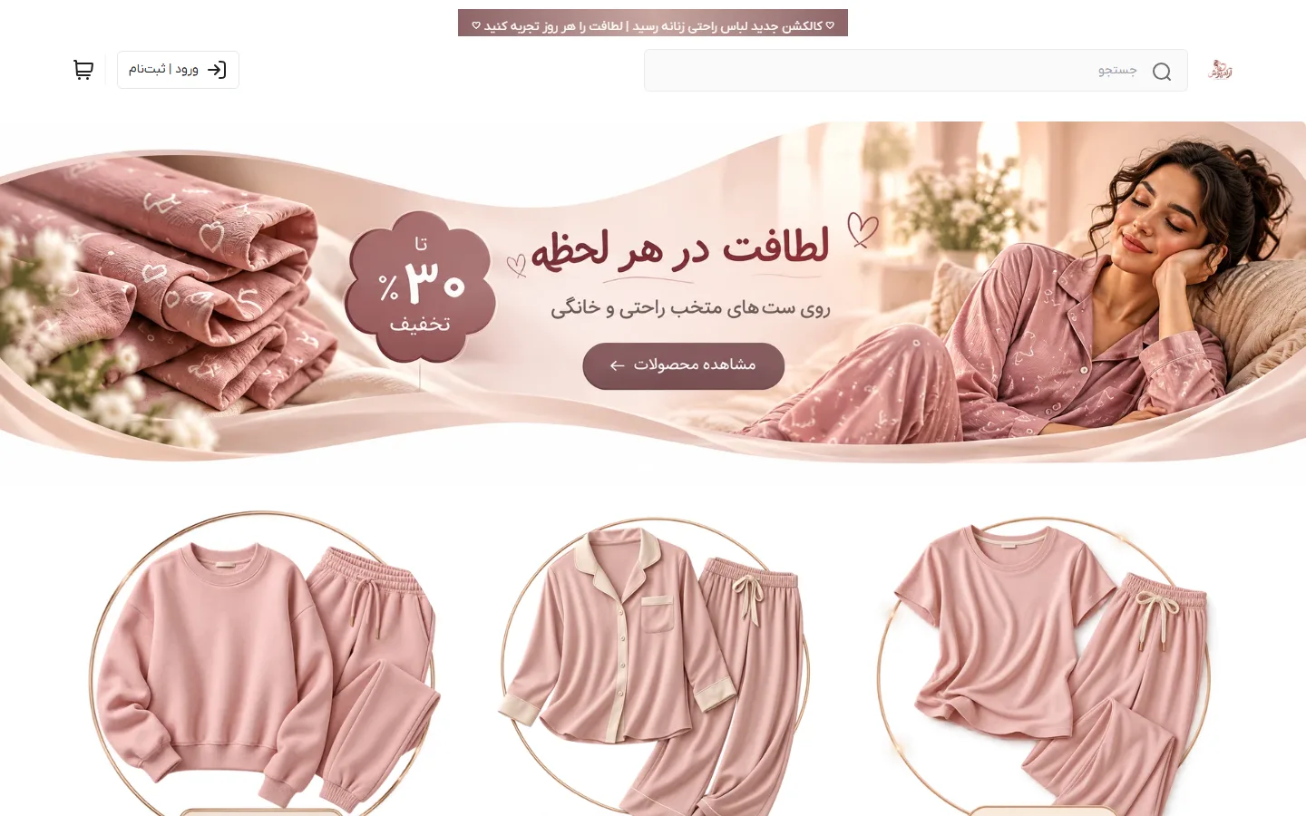 صفحهٔ اصلی پوسته لباس راحتی زنانه ست