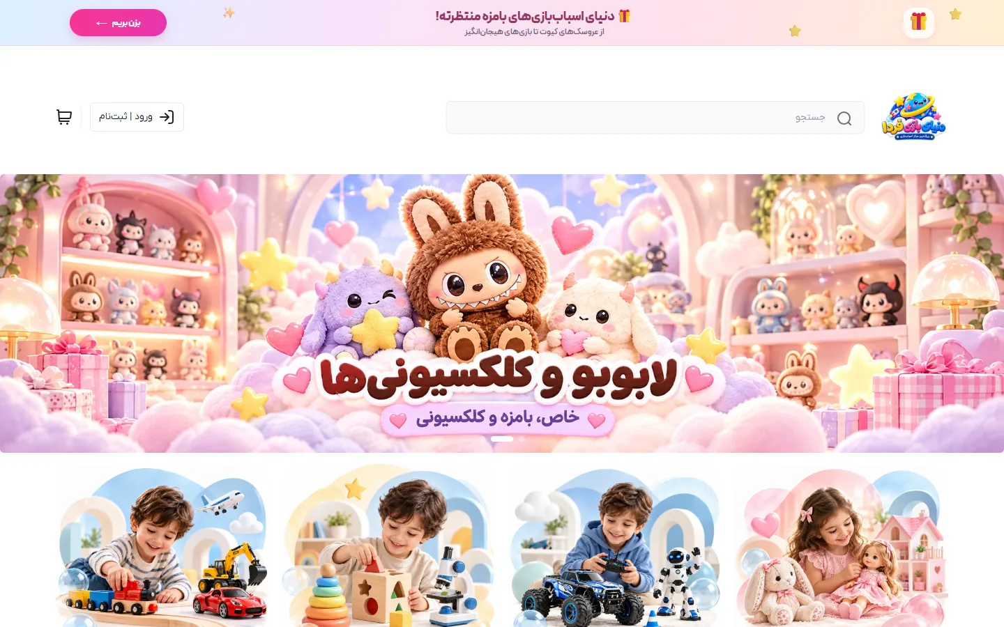 صفحهٔ اصلی پوسته اسباب بازی