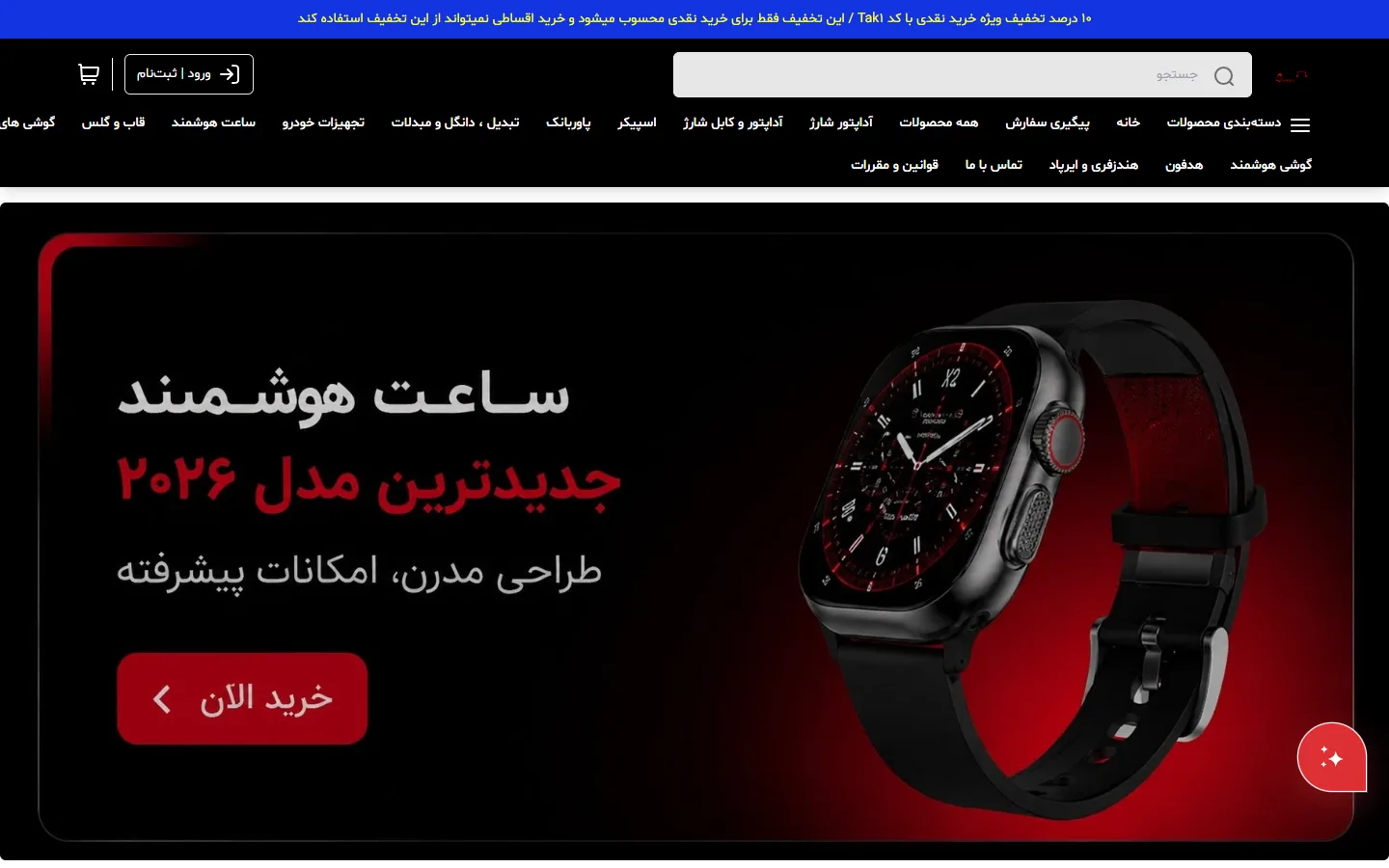 صفحهٔ اصلی فروشگاه موبایل تک