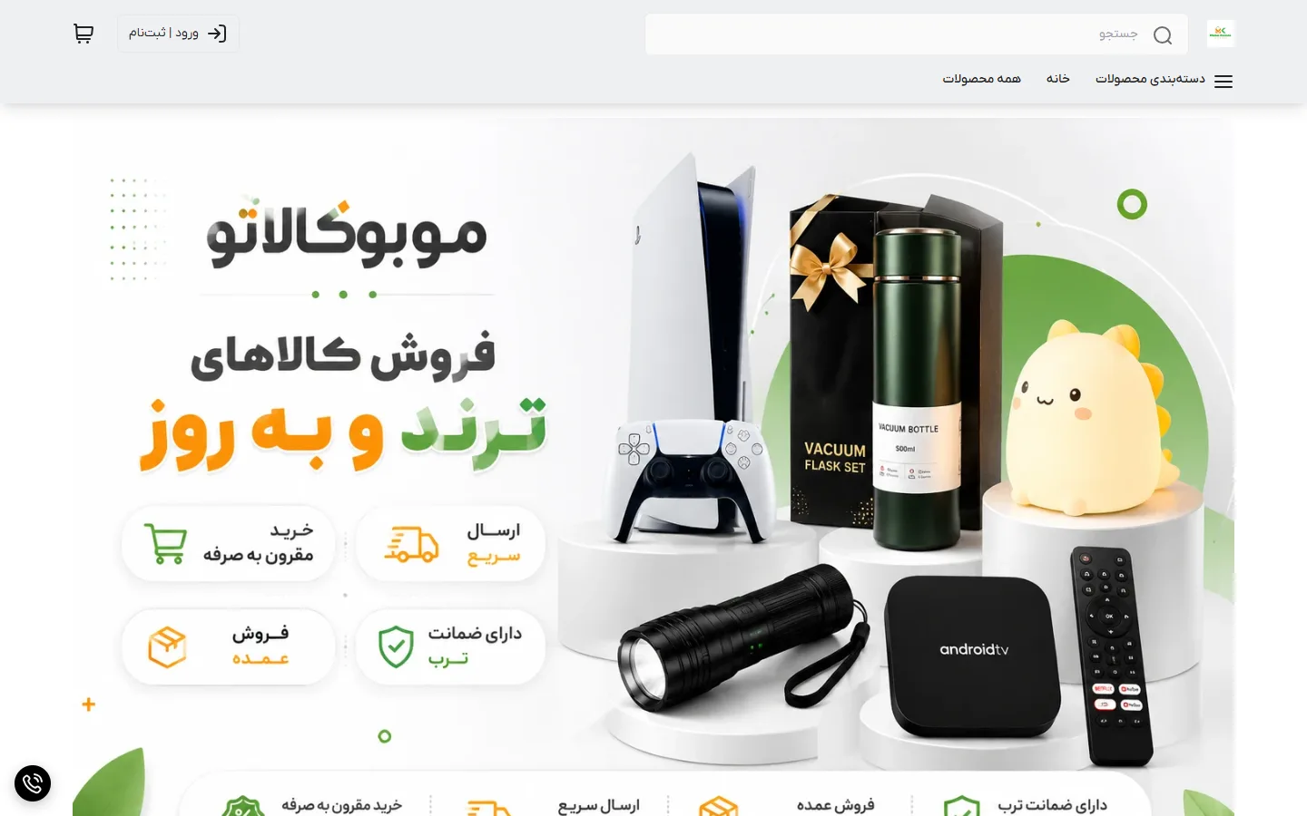 صفحهٔ اصلی فروشگاه موبوکالاتو
