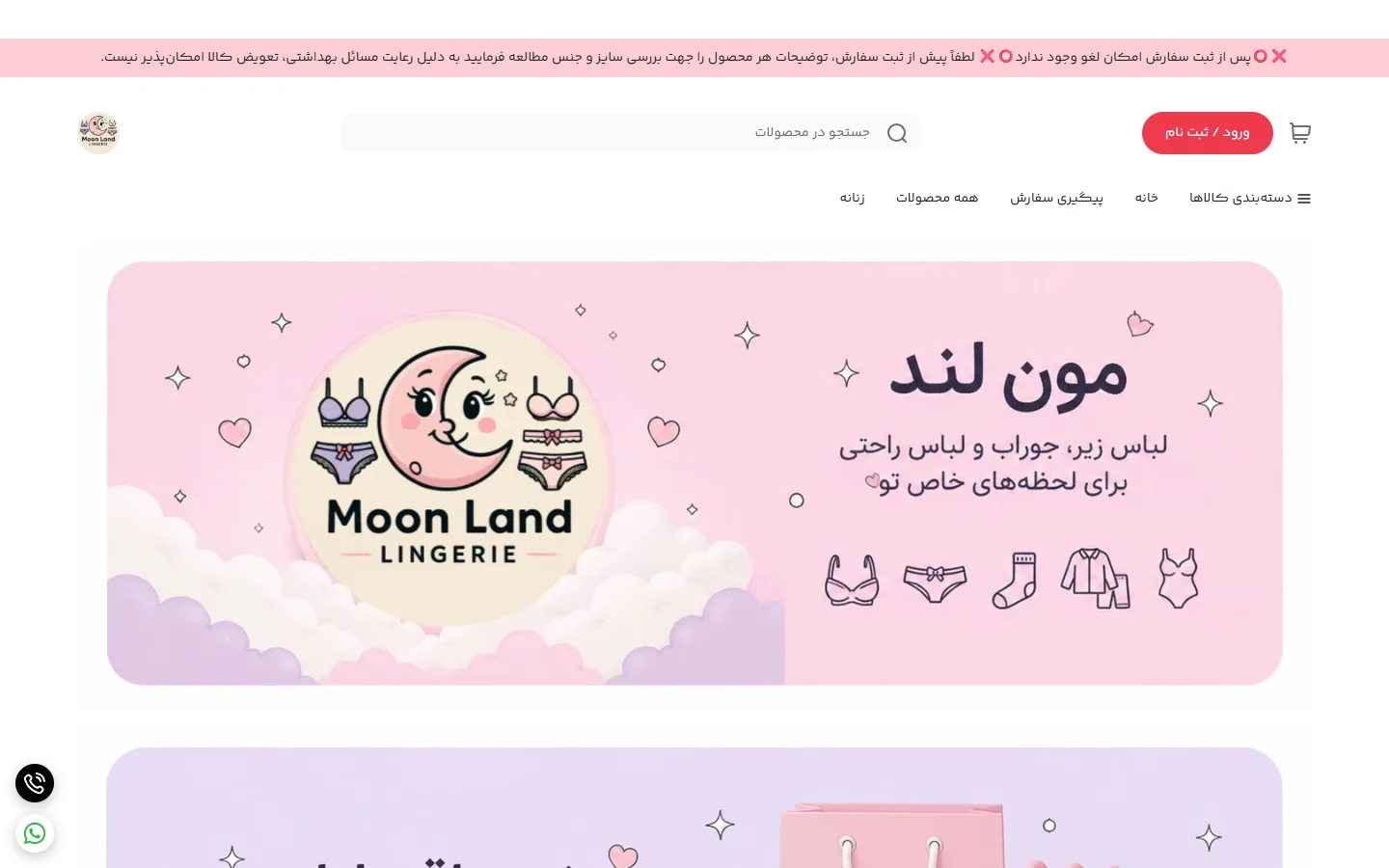 صفحهٔ اصلی فروشگاه مون لند