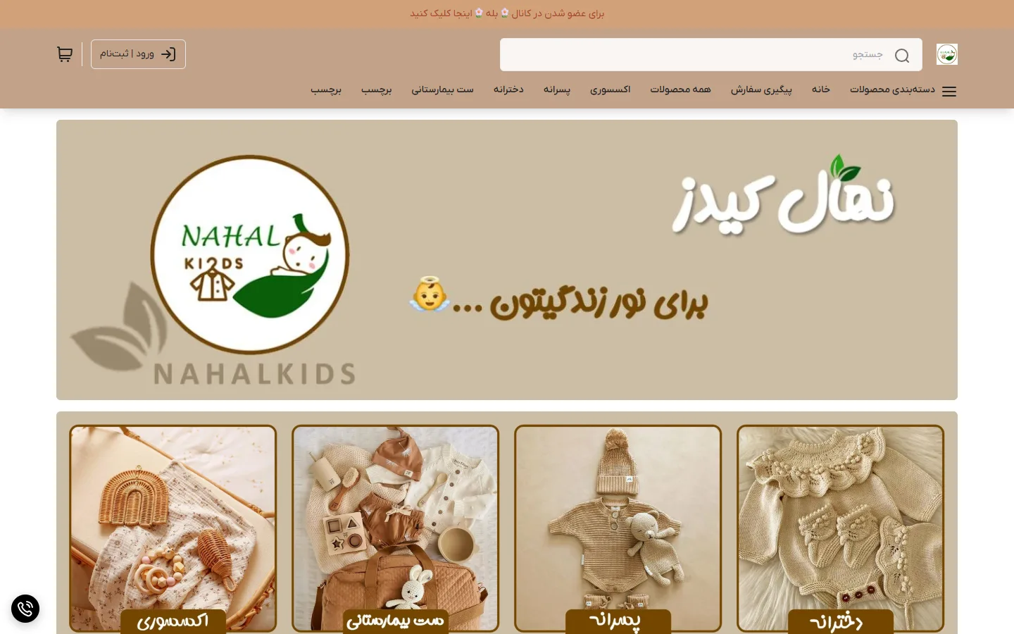 صفحهٔ اصلی فروشگاه نهال کیدز