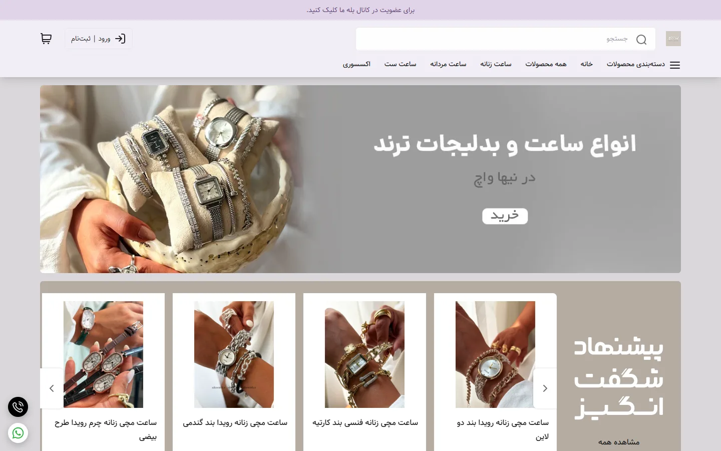 صفحهٔ اصلی فروشگاه ساعت نیها