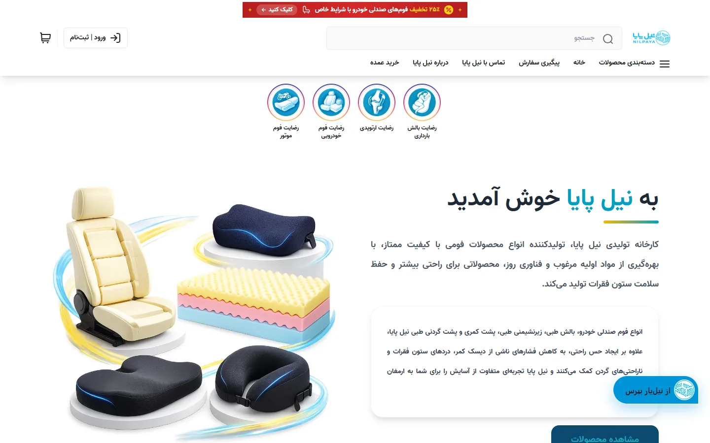 صفحهٔ اصلی فروشگاه نیل پایا