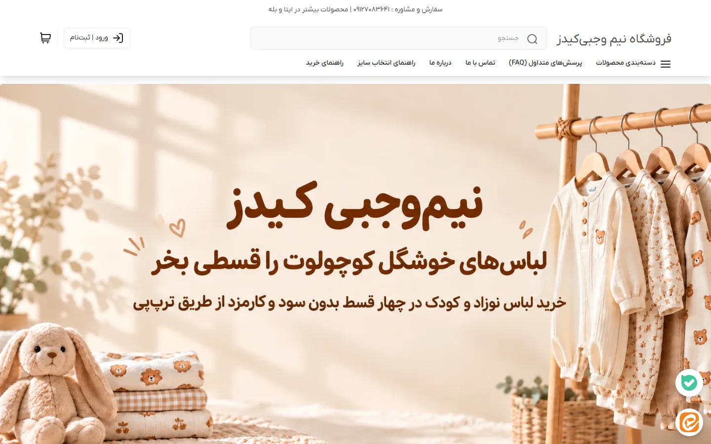 صفحهٔ اصلی فروشگاه نیم وجبی کیدز