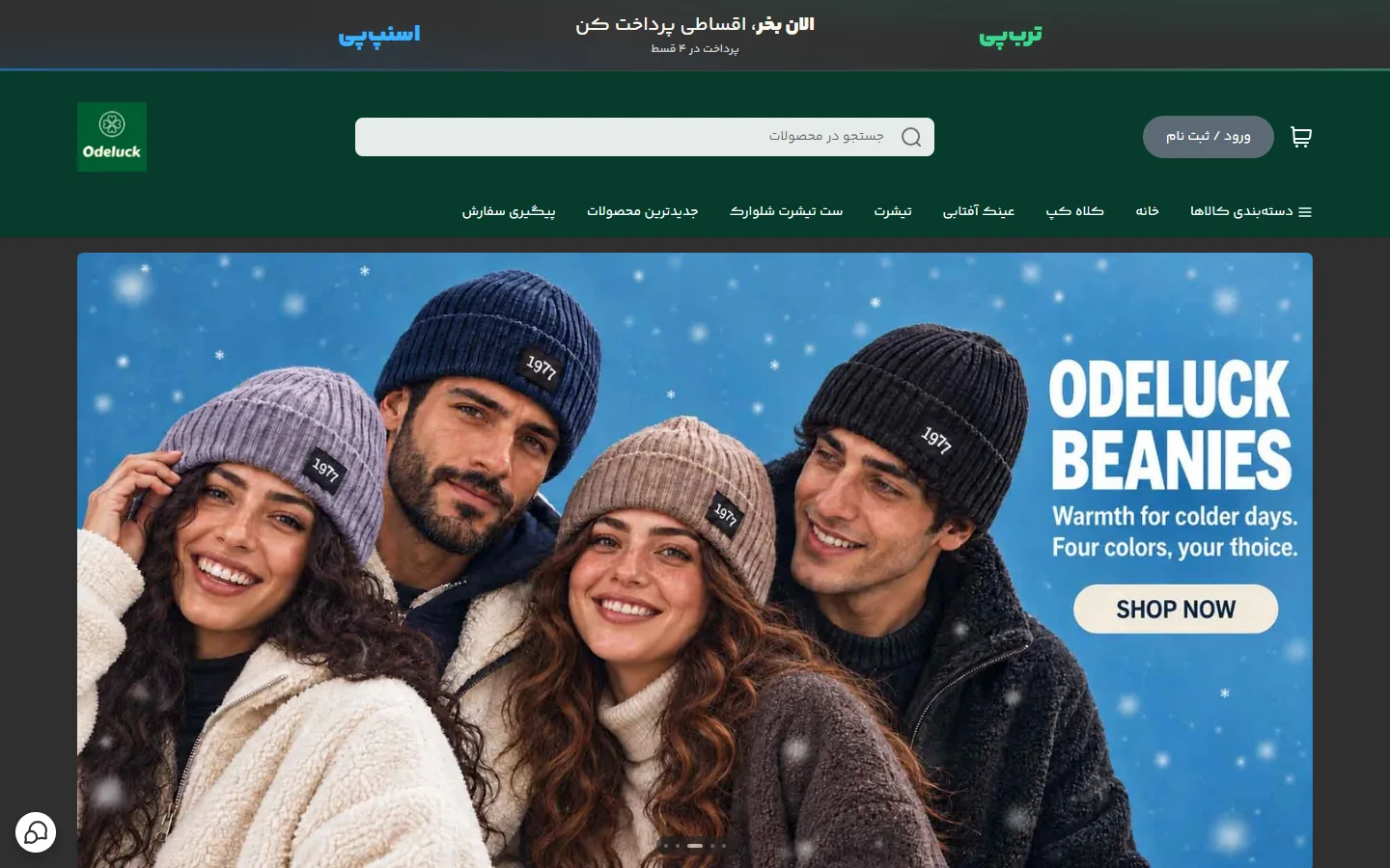 صفحهٔ اصلی فروشگاه ادلاک