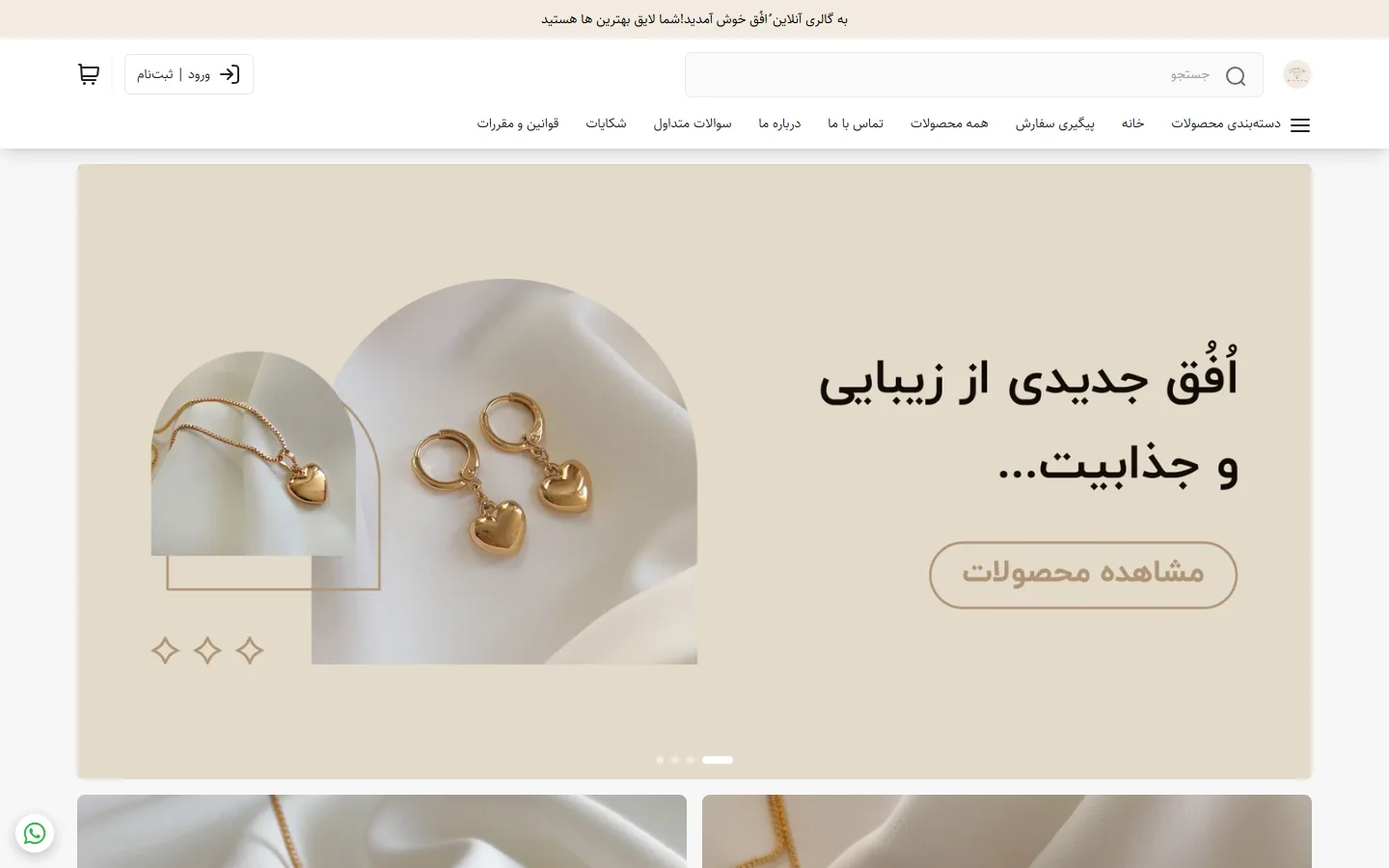 صفحهٔ اصلی فروشگاه افق اکسسوری