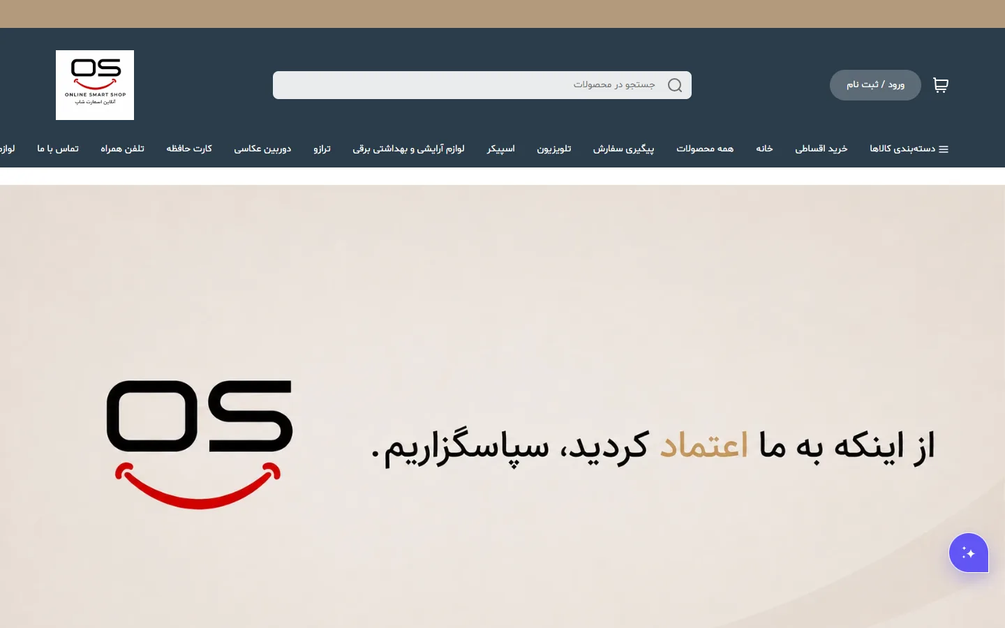 صفحهٔ اصلی فروشگاه آنلایناسمارتشاپ