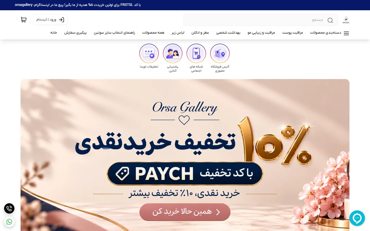 صفحهٔ اصلی فروشگاه گالری اورسا