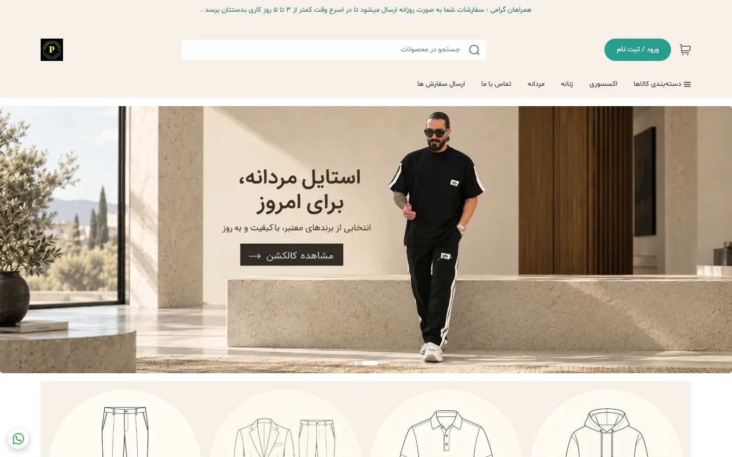 صفحهٔ اصلی فروشگاه پوشاک پویا