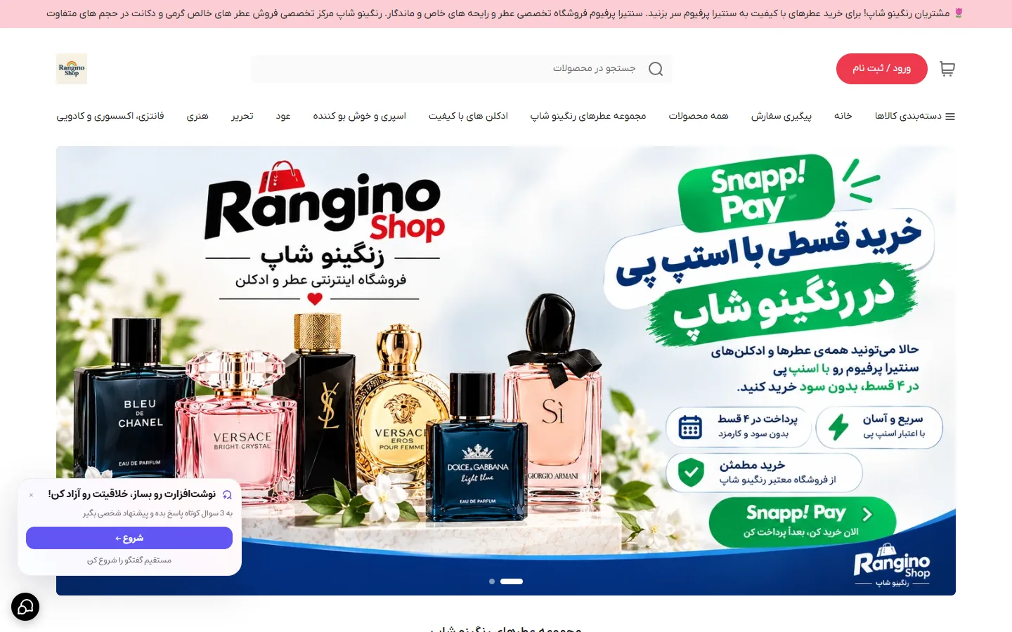 صفحهٔ اصلی فروشگاه رنگینو شاپ