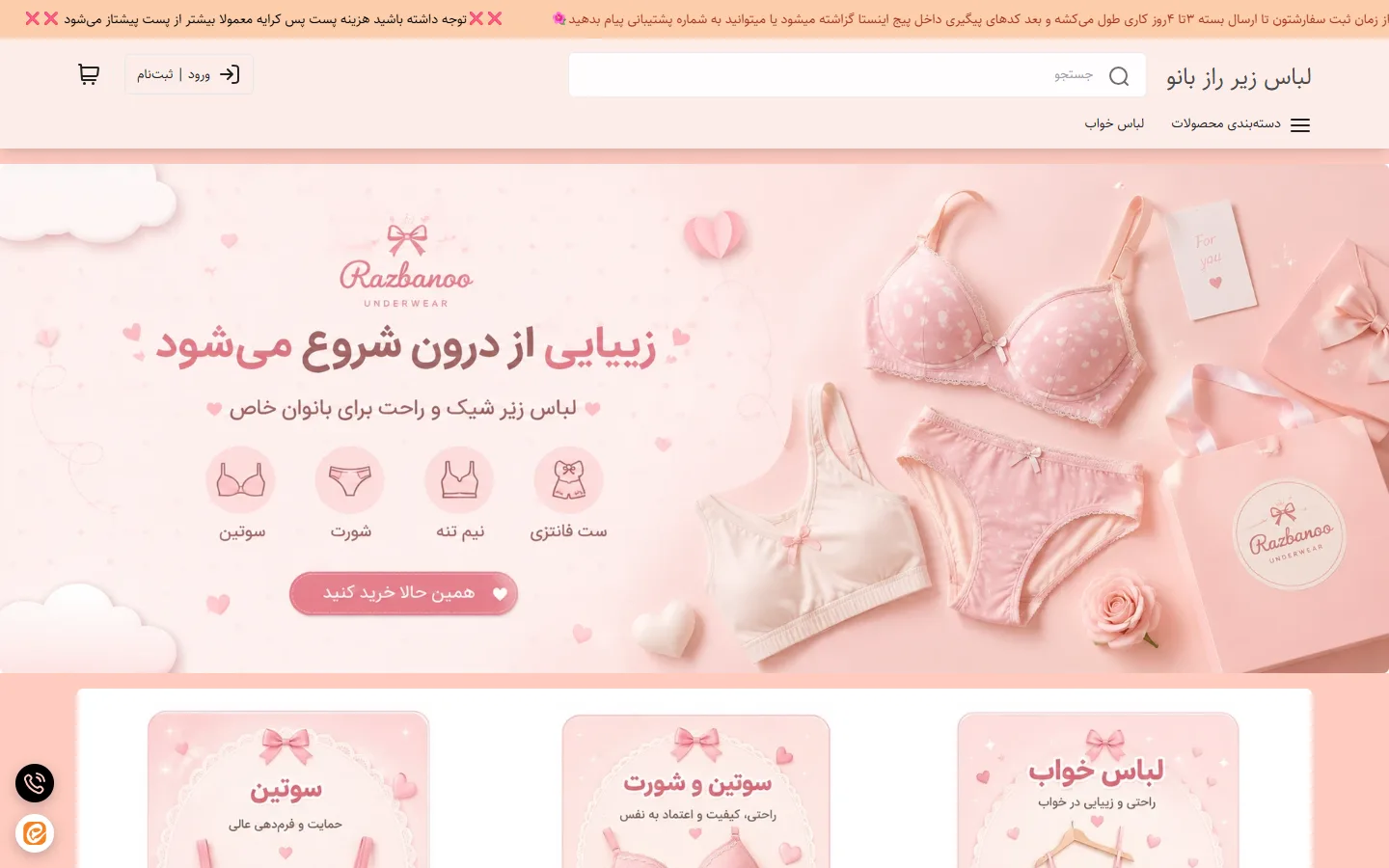 صفحهٔ اصلی فروشگاه لباس زیر راز بانو