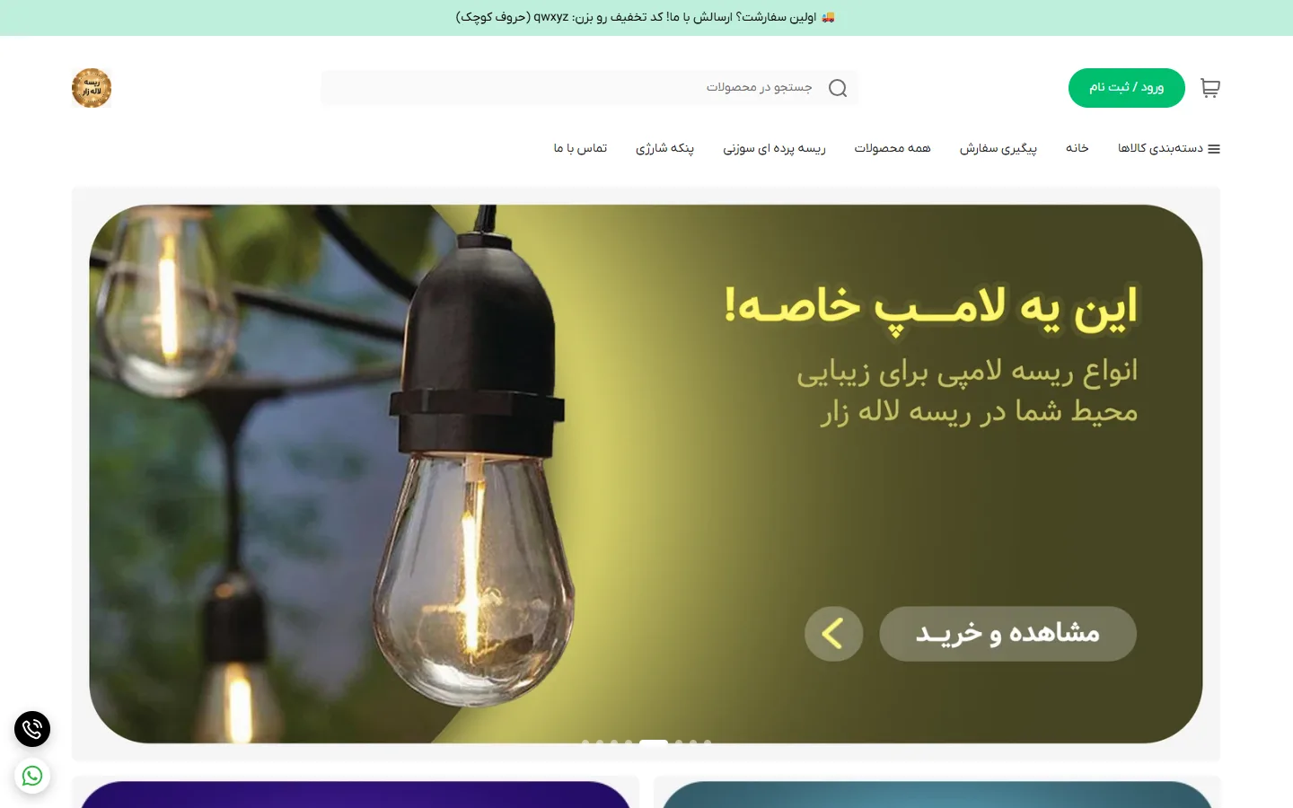 صفحهٔ اصلی فروشگاه ریسه لاله زار