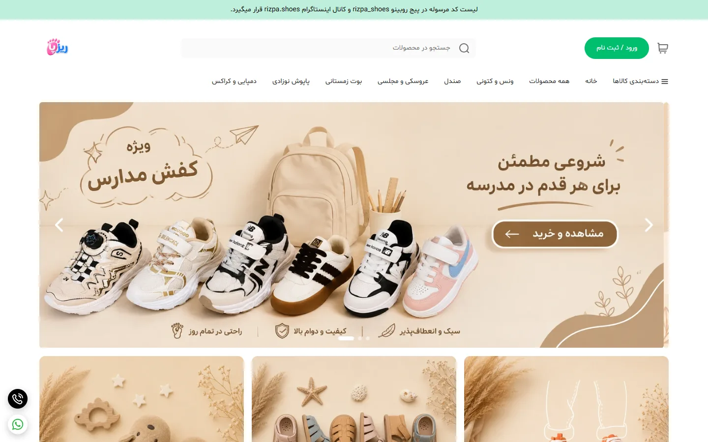 صفحهٔ اصلی فروشگاه کفش بچگانه ریزپا