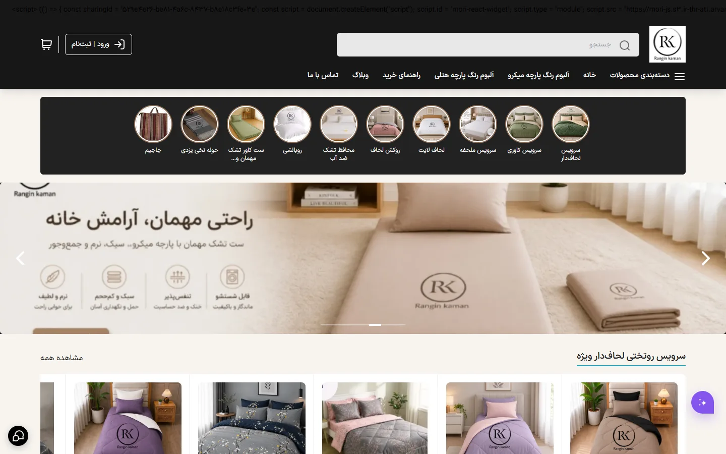 صفحهٔ اصلی فروشگاه ارکی شاپ