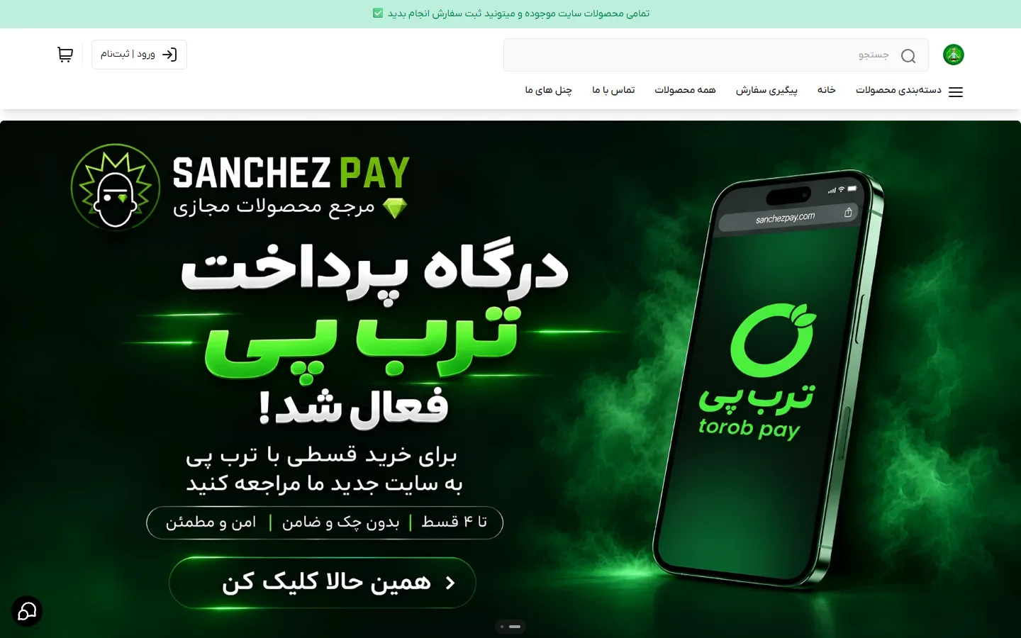 صفحهٔ اصلی فروشگاه سانچز جم