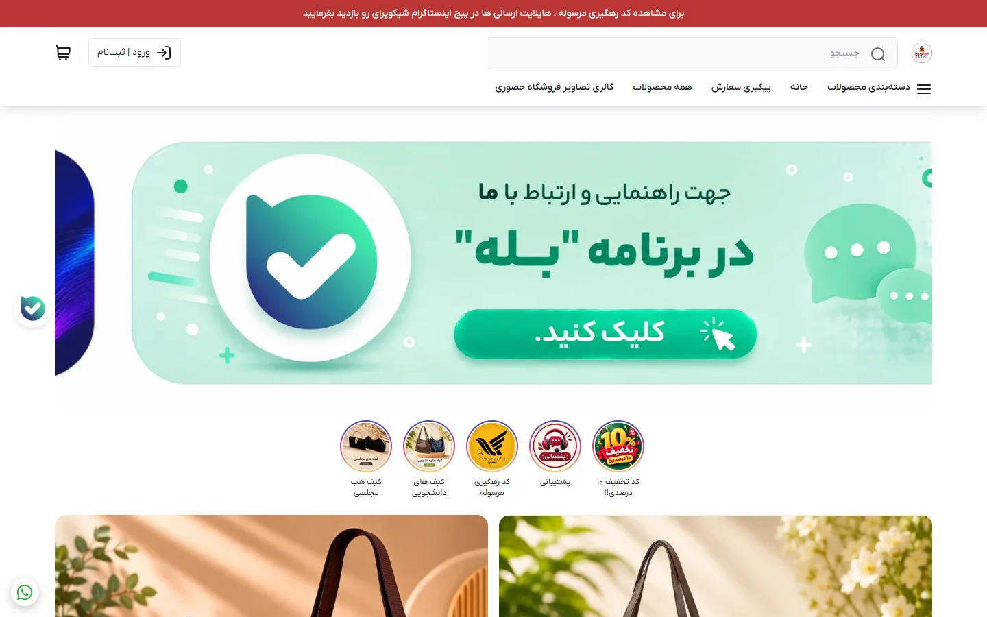 صفحهٔ اصلی فروشگاه شیکوپرای