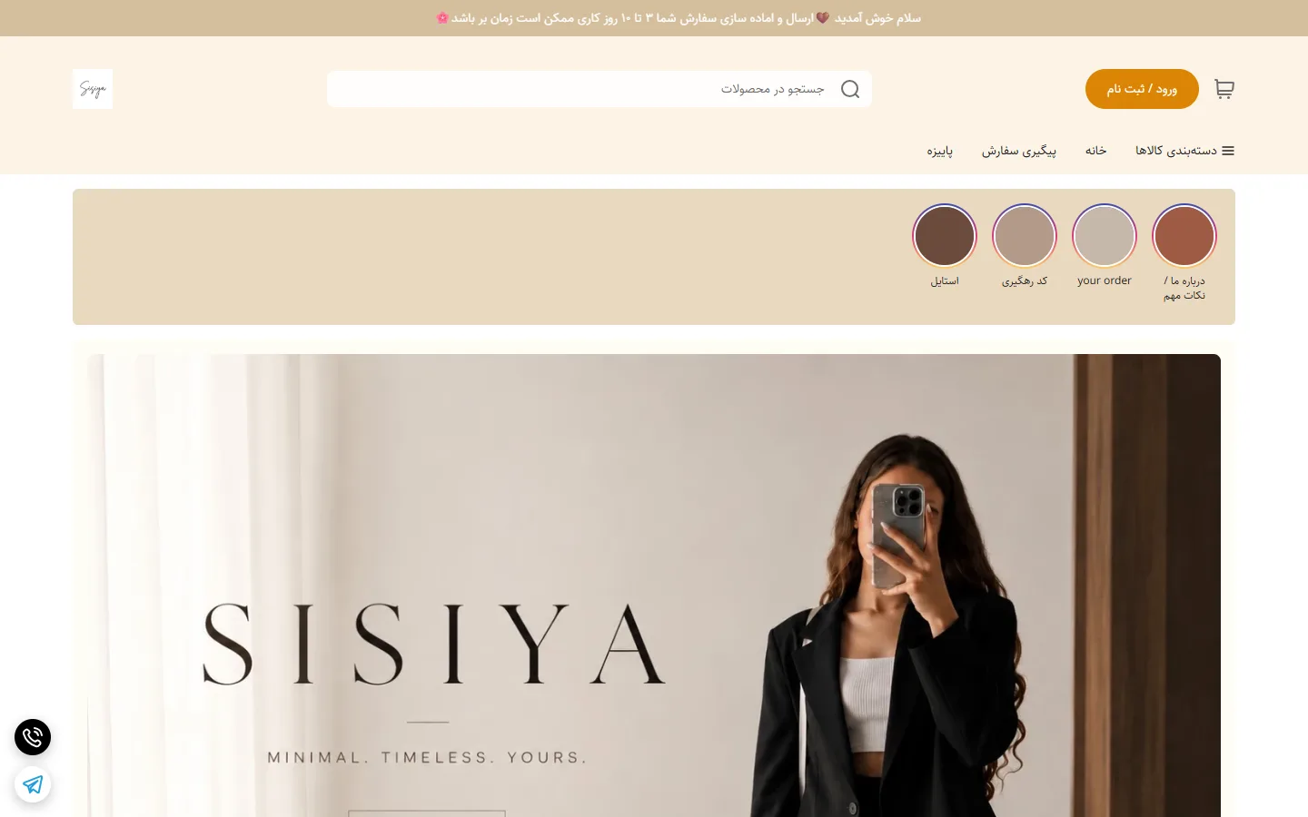 صفحهٔ اصلی فروشگاه سیسیاکو