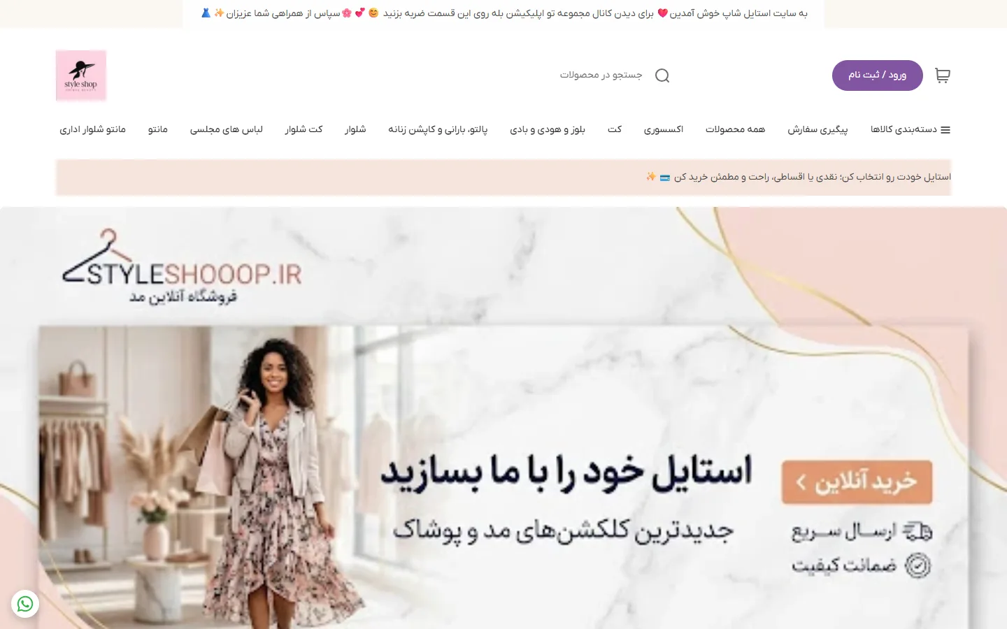 صفحهٔ اصلی فروشگاه استایل شاپ
