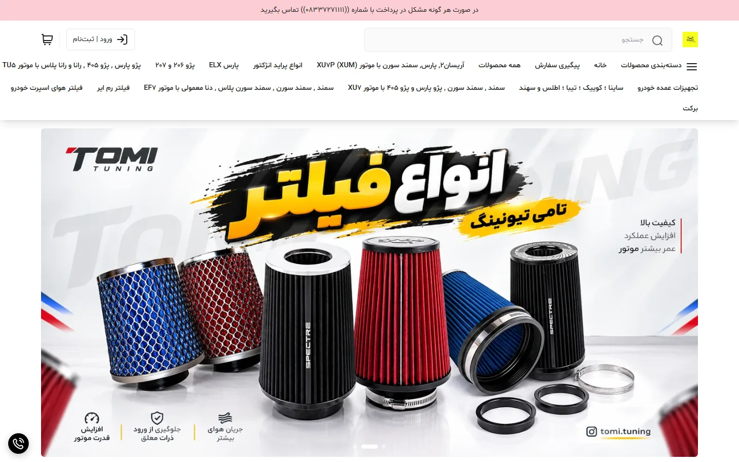 صفحهٔ اصلی فروشگاه تامی تیونینگ