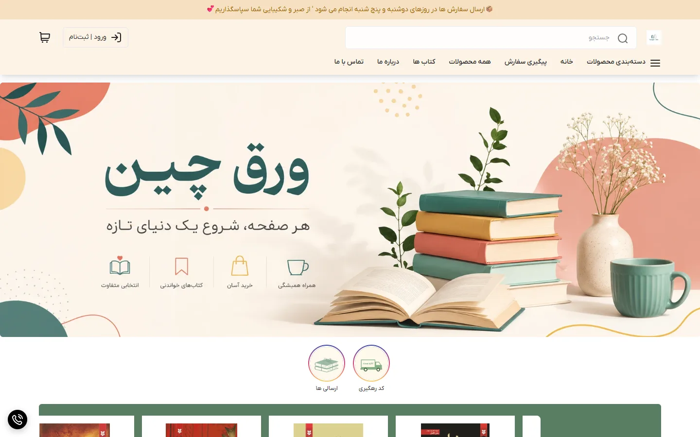 صفحهٔ اصلی فروشگاه ورق چین