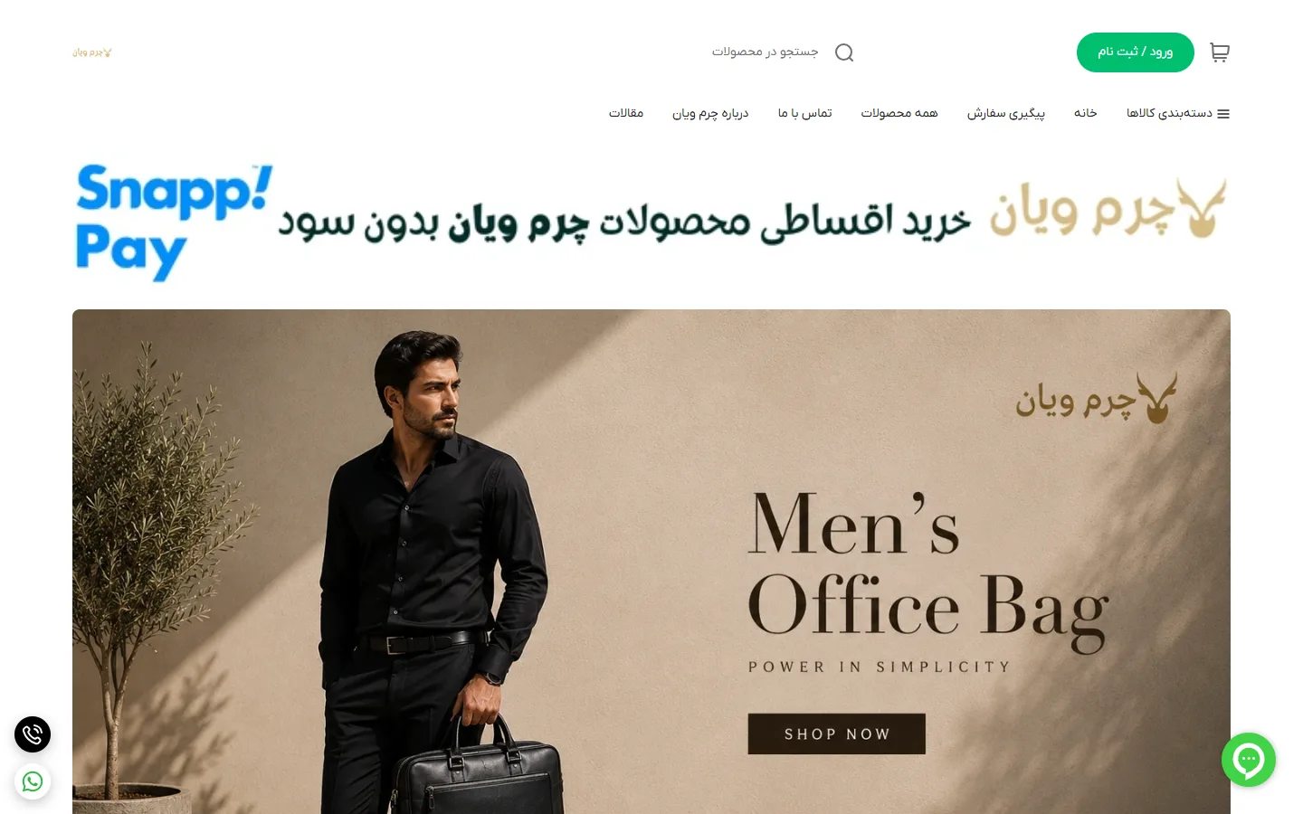 صفحهٔ اصلی فروشگاه چرم ویان