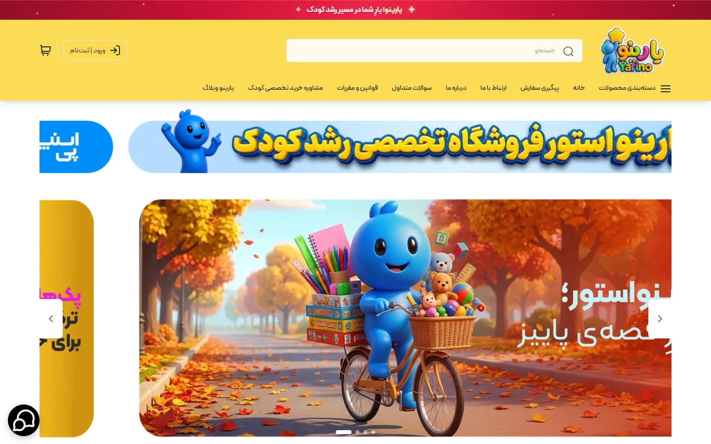 صفحهٔ اصلی فروشگاه یارینو استور